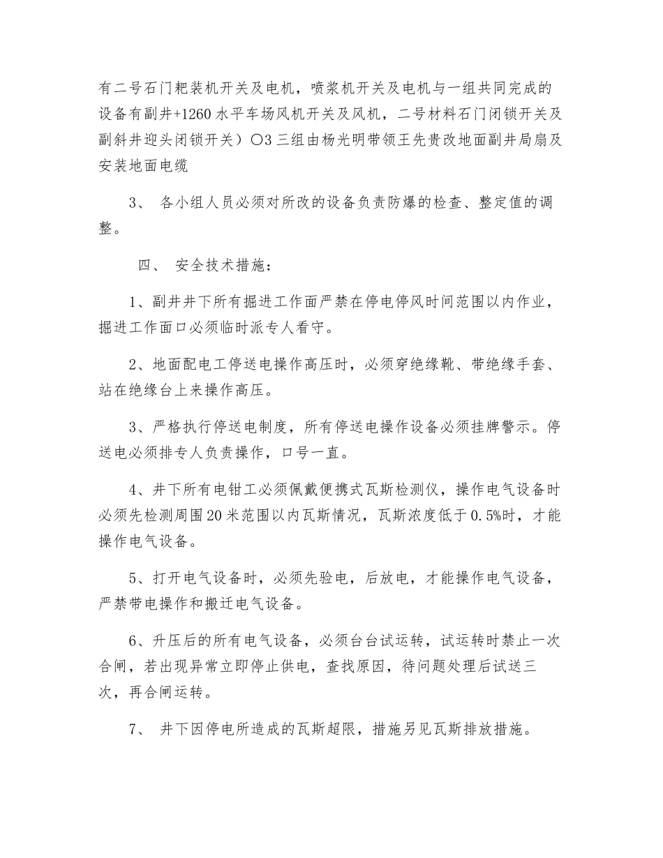井下供电系统电压升级改造安全技术措施_第2页