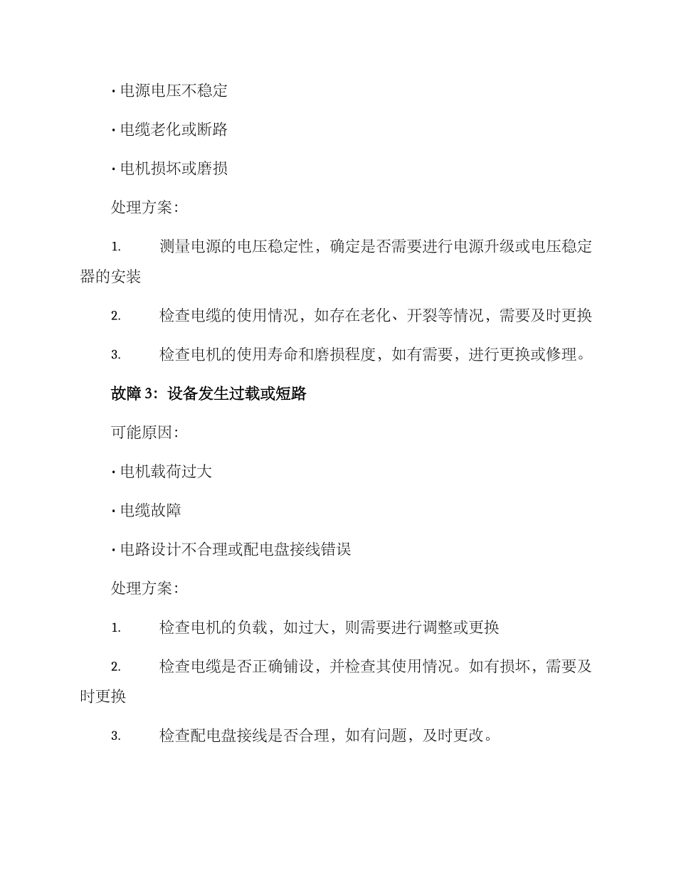 井下供电设备维修方案_第2页