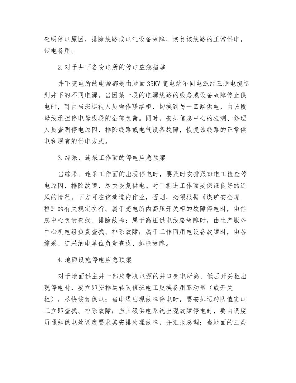 井下停电应急预案_第2页