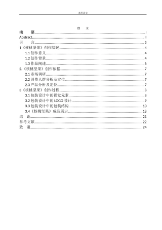 《核桃坚果》包装设计研究