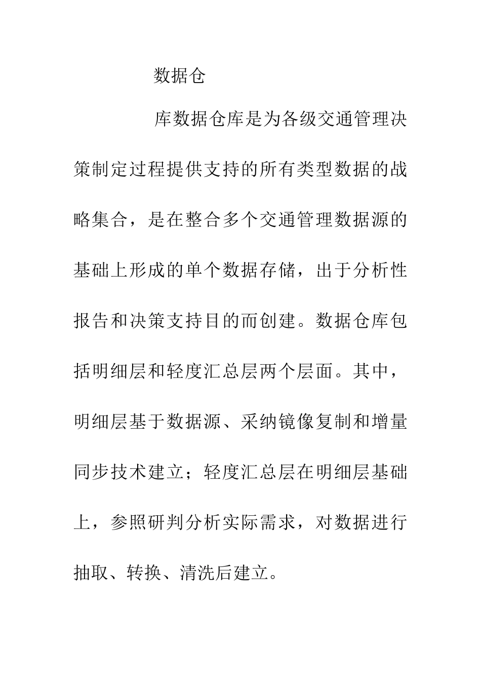 交通管理大数据研判分析_第2页