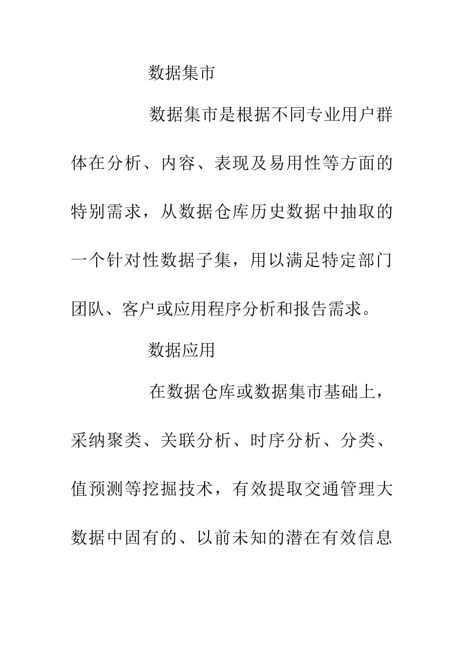 交通管理大数据研判分析_第3页