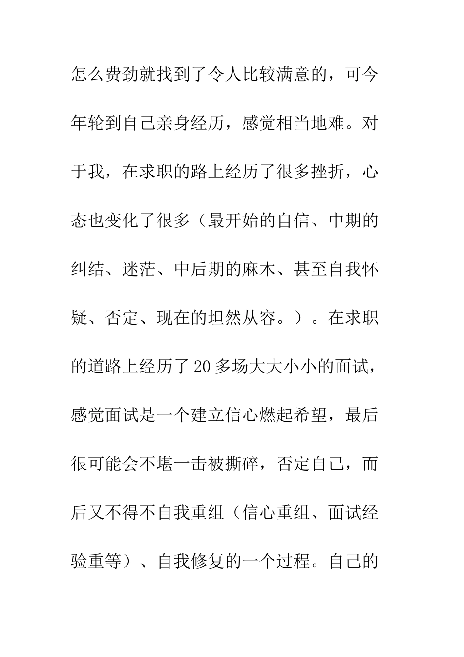 产品经理面试心得总结_第2页
