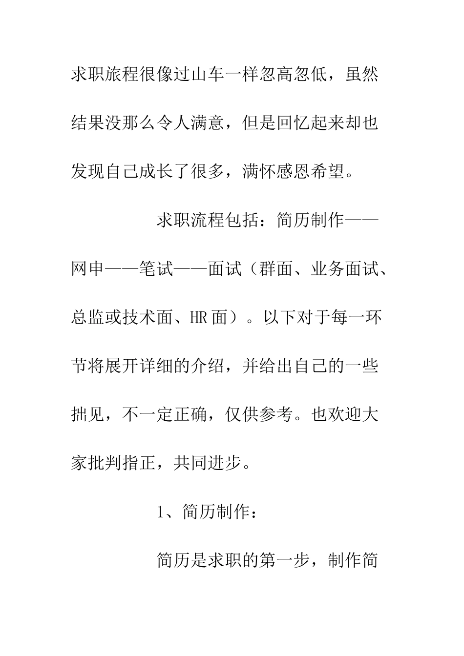 产品经理面试心得总结_第3页