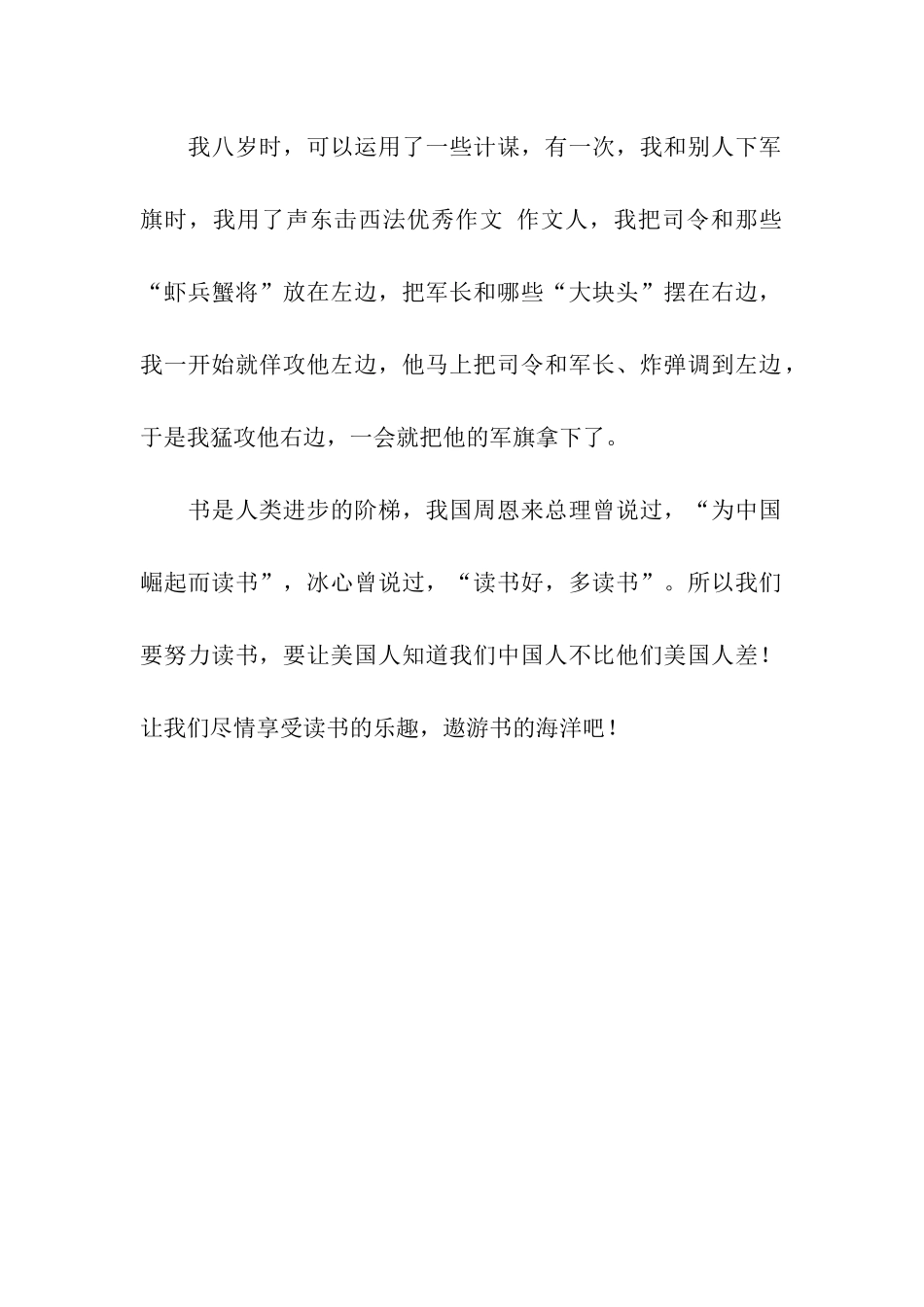 享受读书的乐趣作文550字_第2页