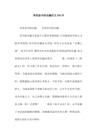 享受读书的乐趣作文550字