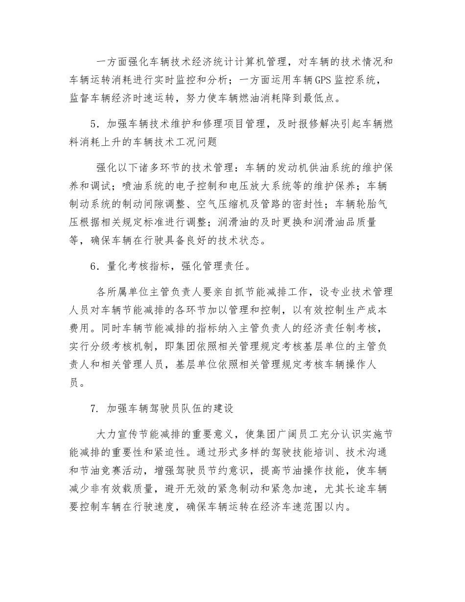 交通节能措施_第2页