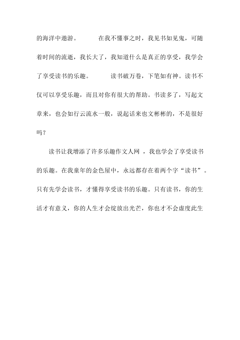 享受读书的乐趣作文600字_第2页