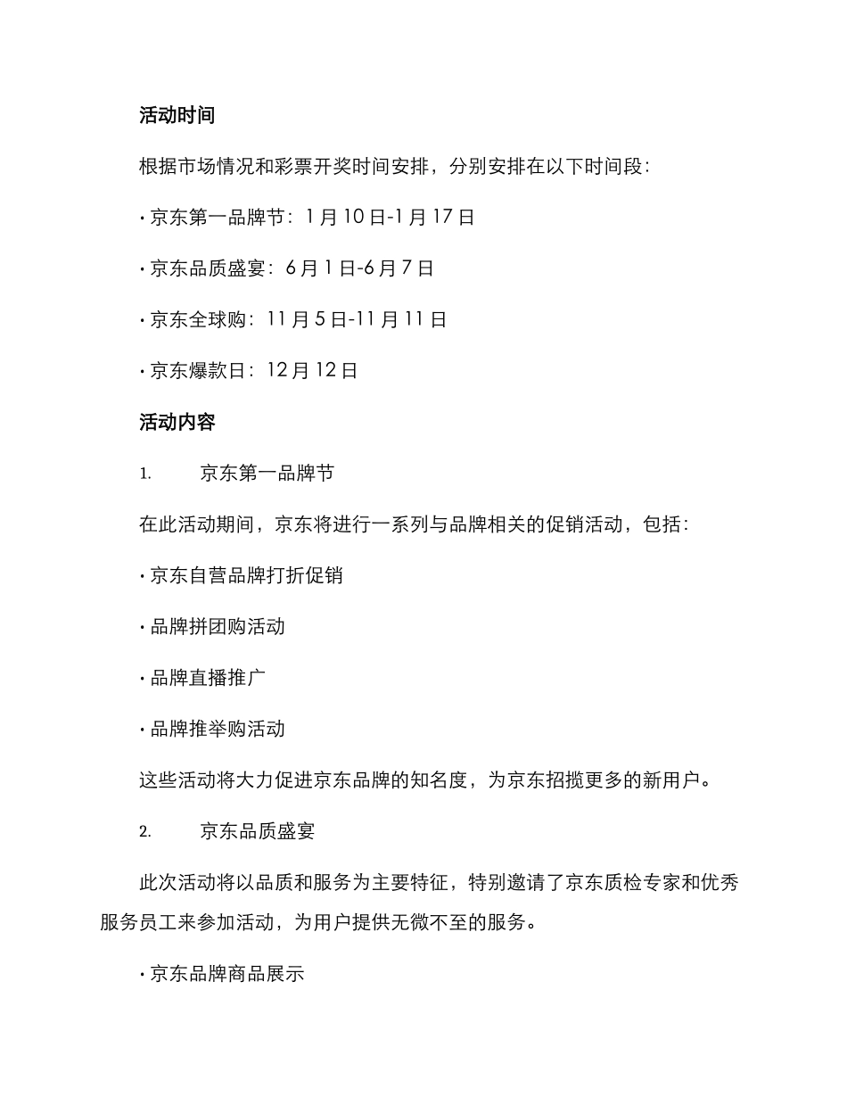 京东业务活动策划方案_第2页