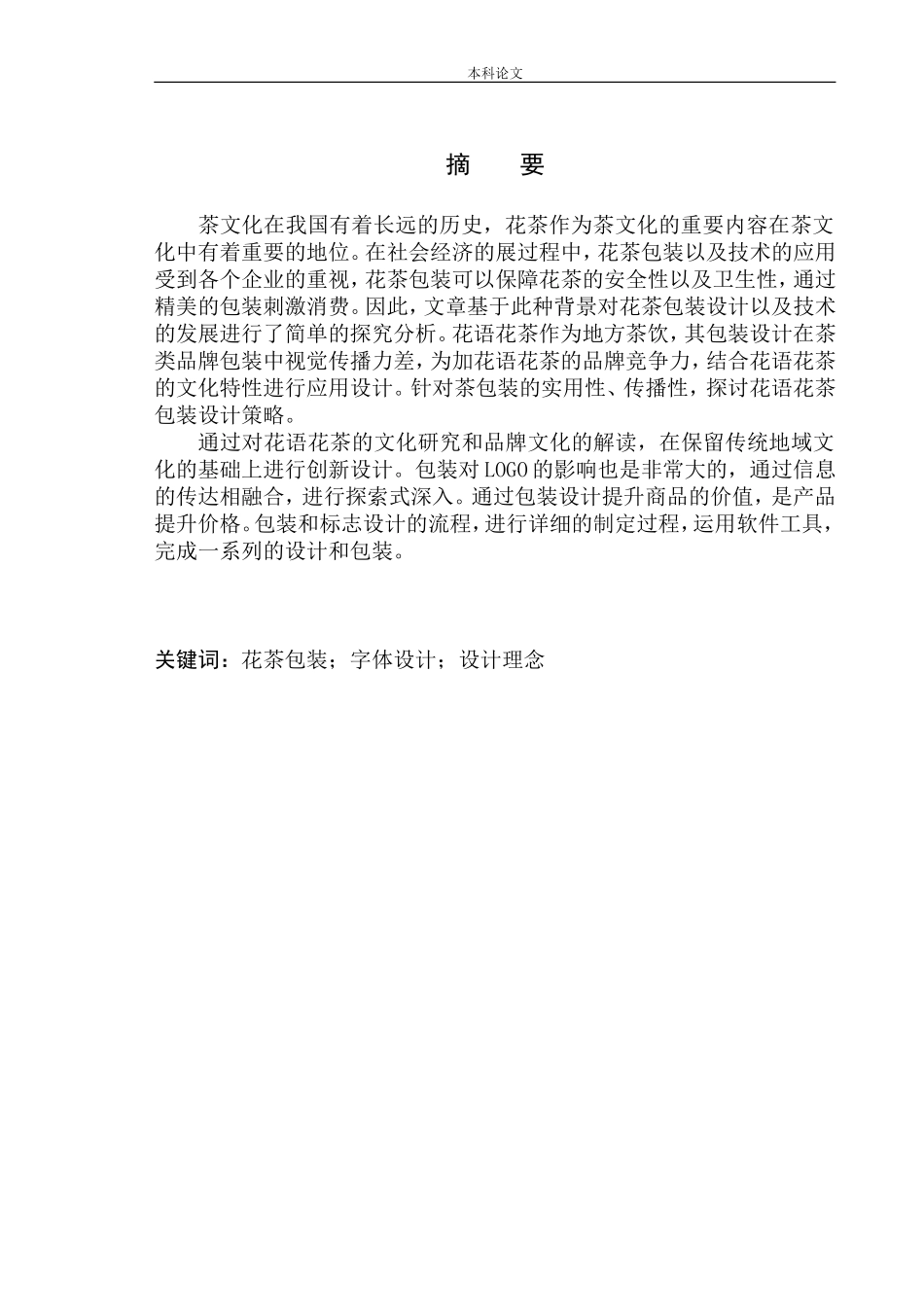 《花语花茶》包装设计 _第2页