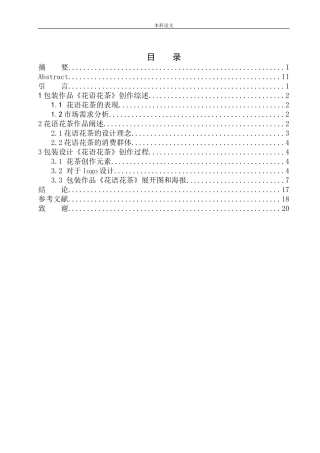 《花语花茶》包装设计 