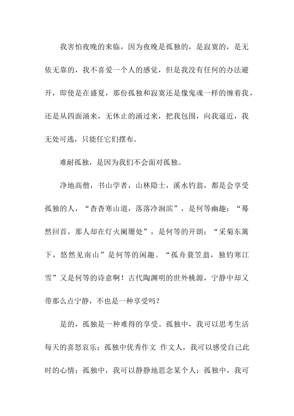 享受孤独作文800字_第2页