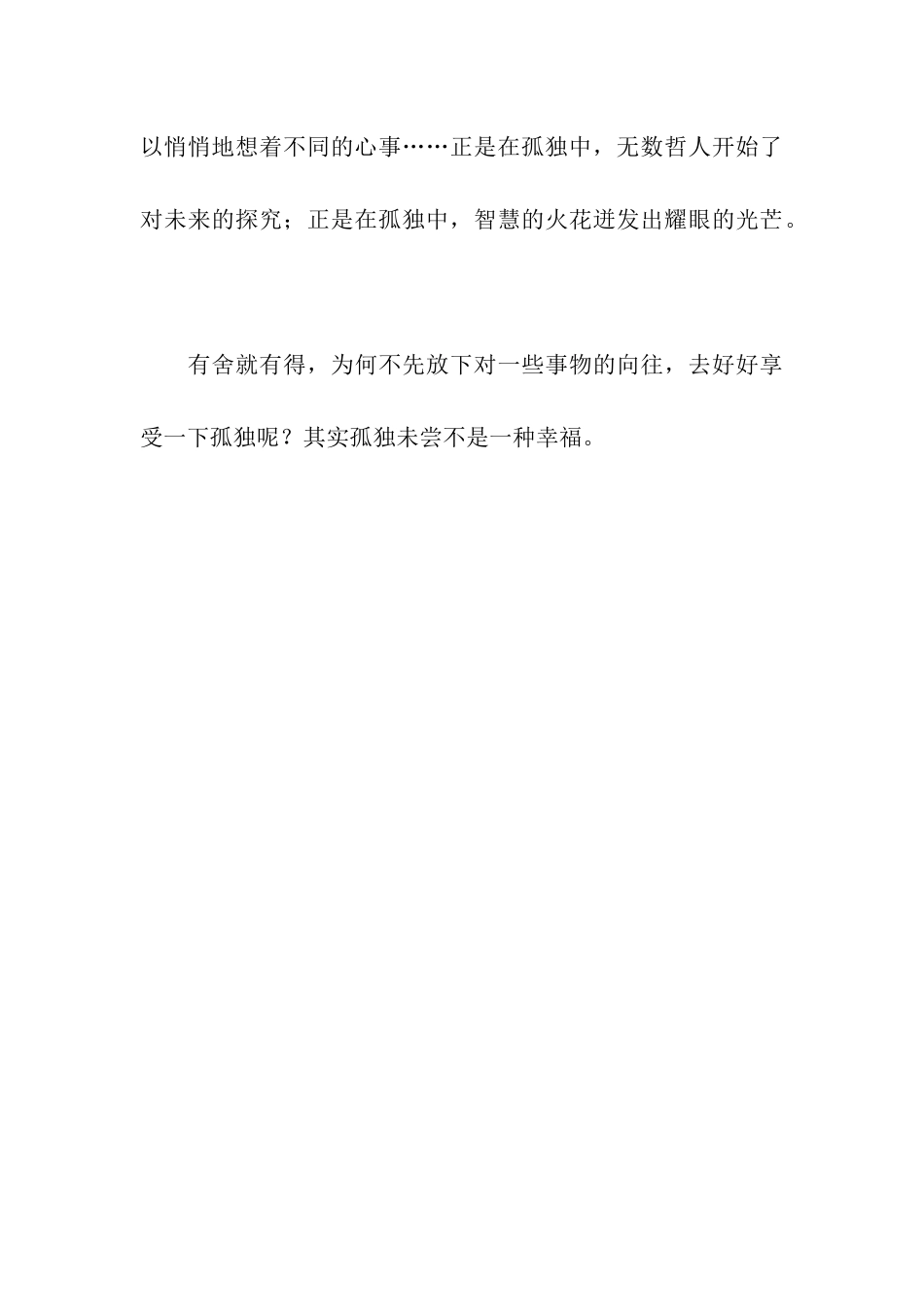 享受孤独作文800字_第3页