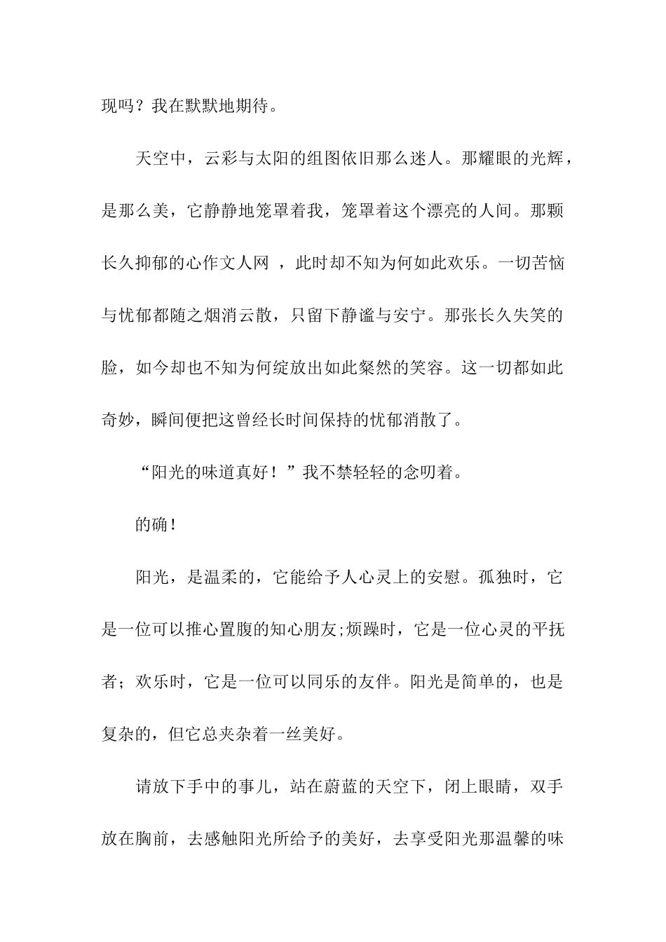 享受阳光作文750字_第2页