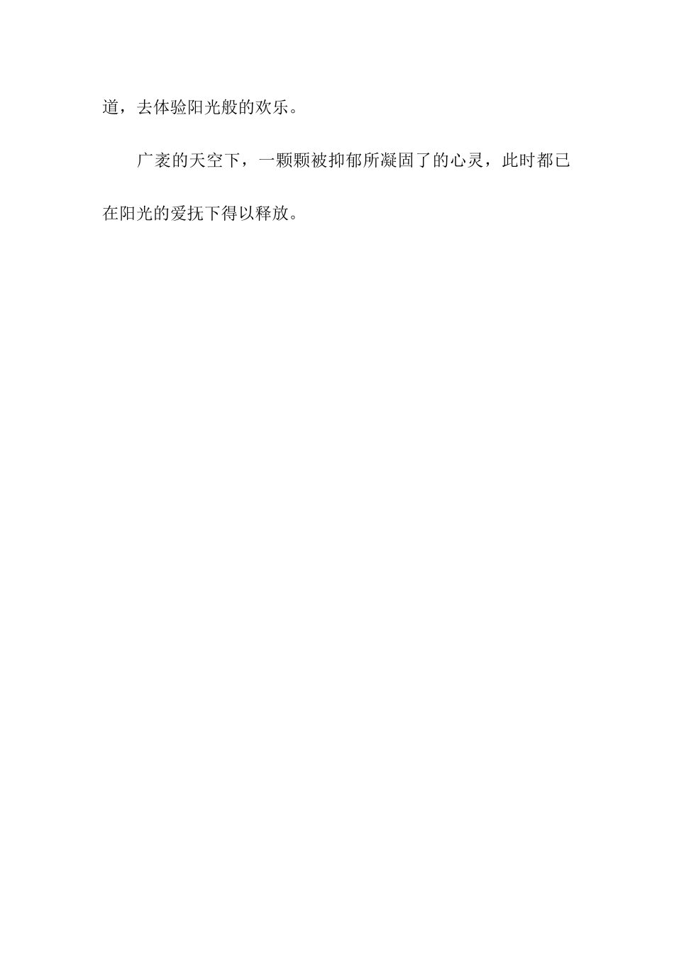 享受阳光作文750字_第3页