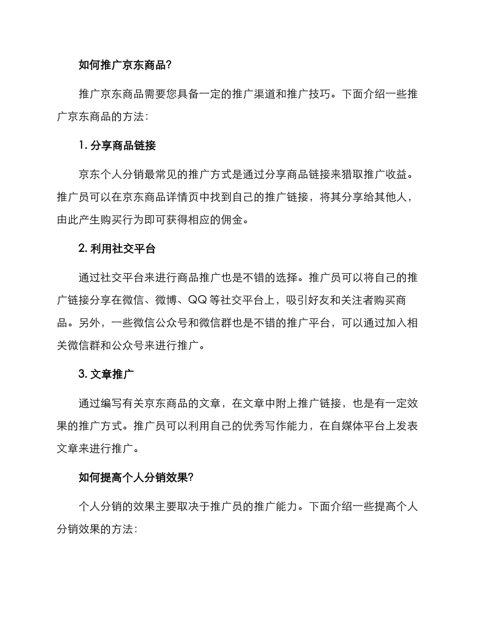 京东个人分销运营方案_第2页
