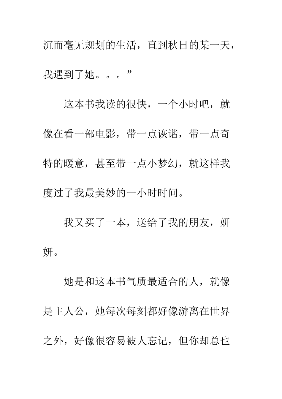 亲爱的陌生人读后感书评欣赏_第2页