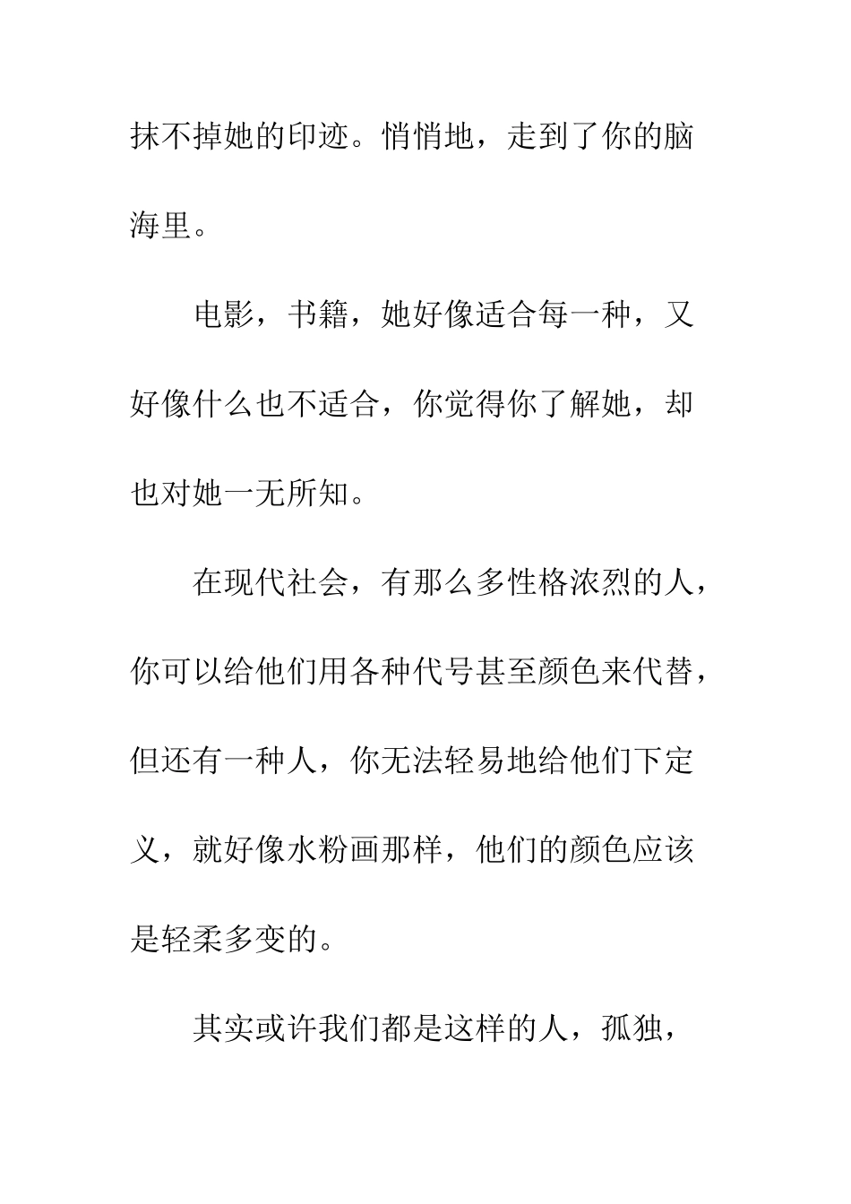亲爱的陌生人读后感书评欣赏_第3页