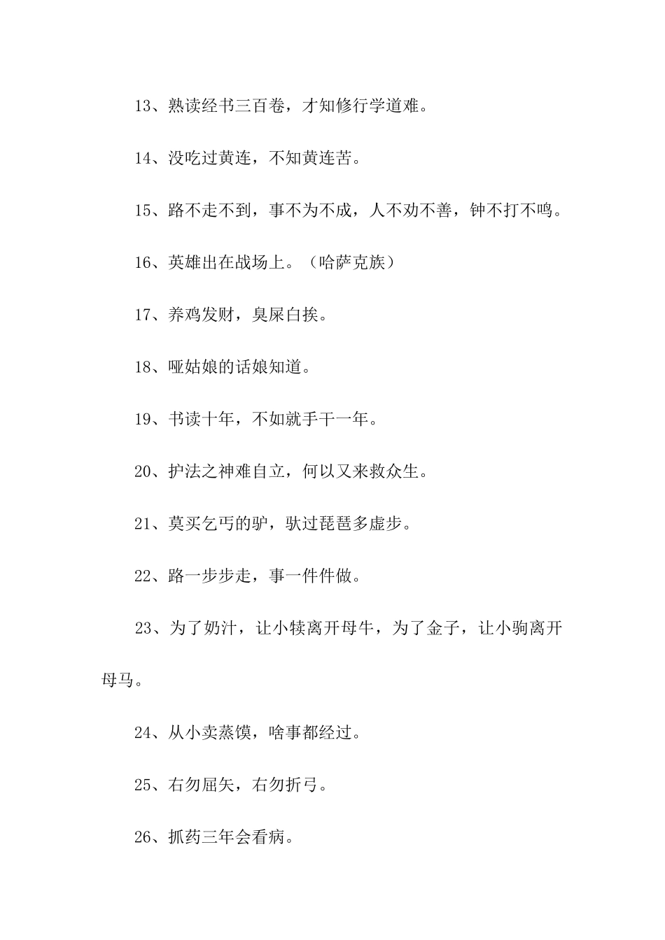 亲身实践的谚语_第2页