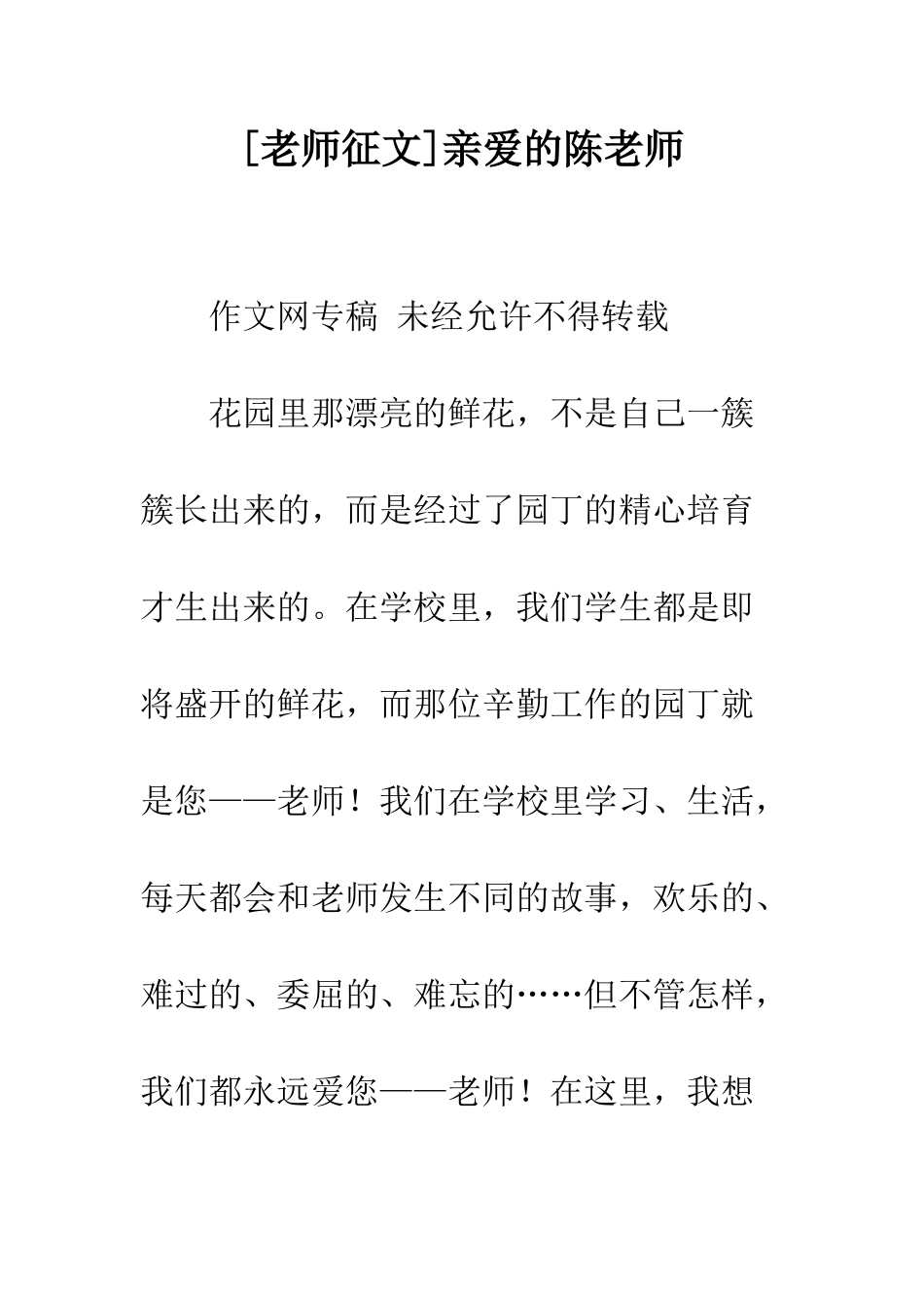 亲爱的陈老师_第1页