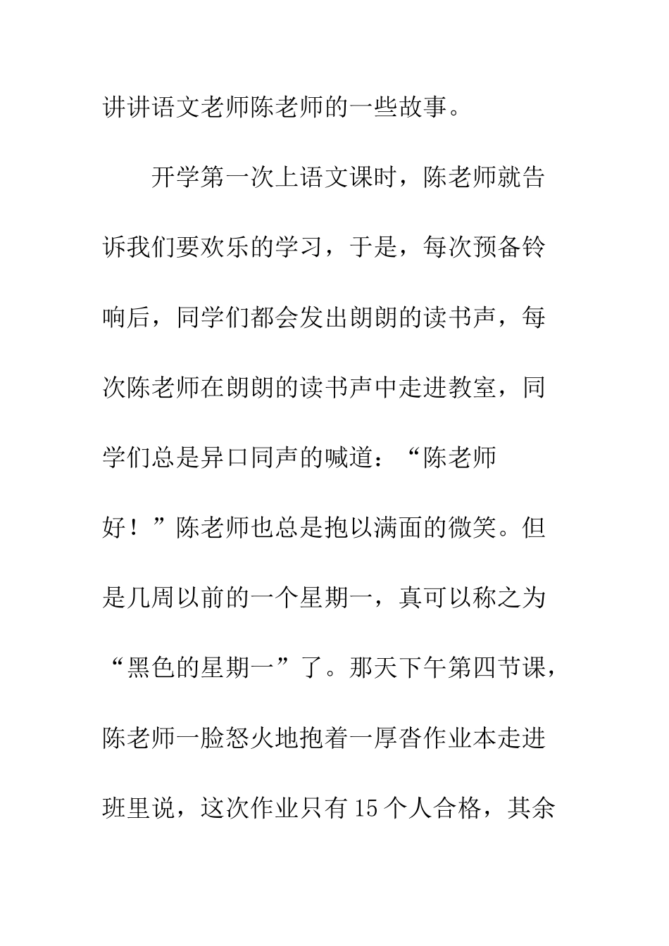 亲爱的陈老师_第2页