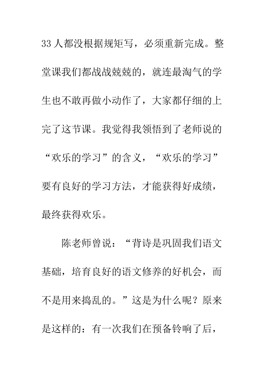 亲爱的陈老师_第3页