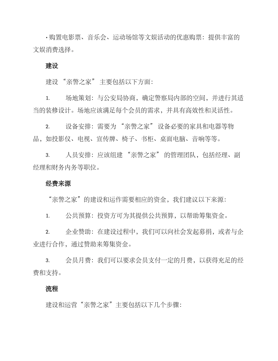 亲警之家建设方案_第2页