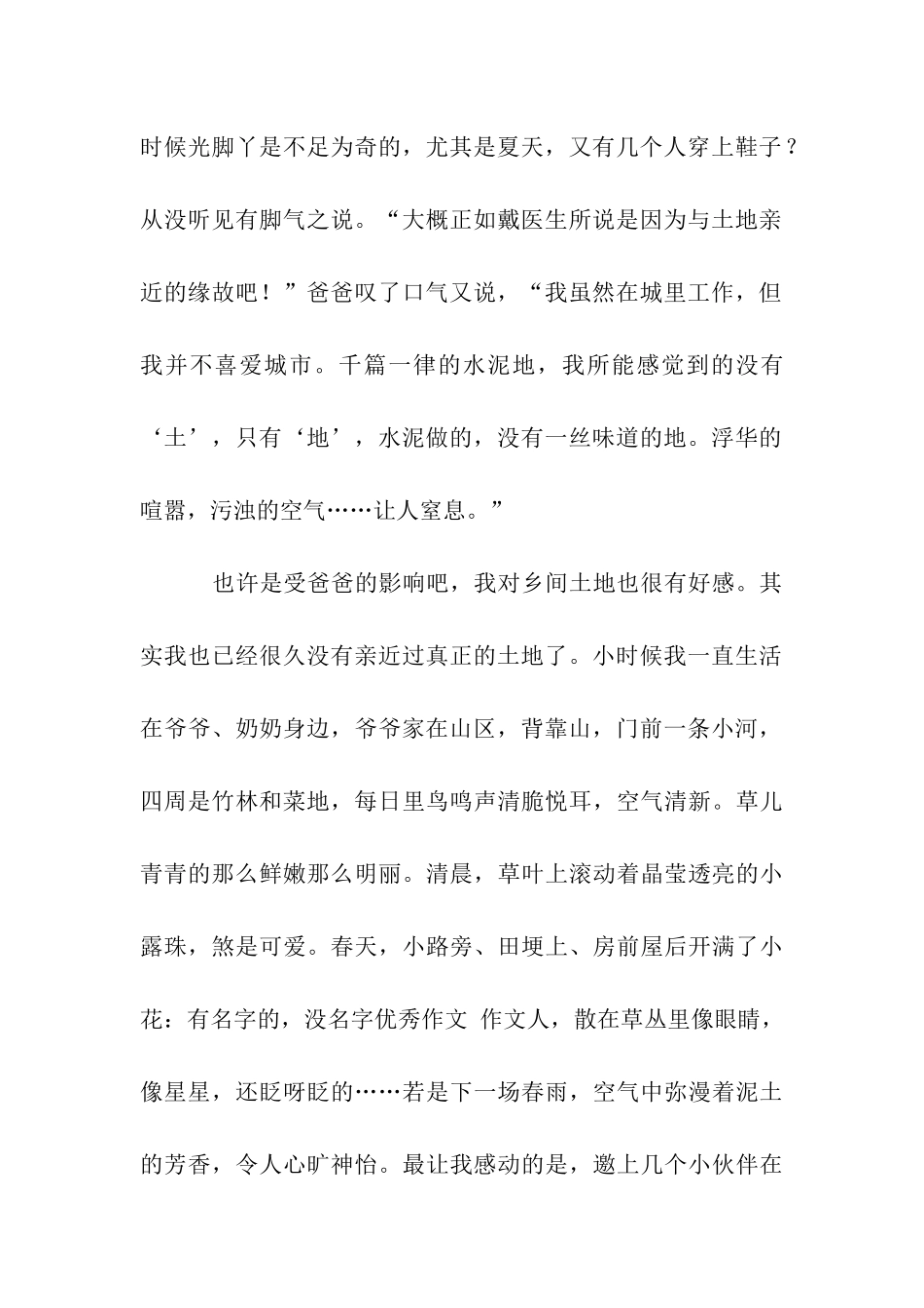 亲近土地作文900字_第2页