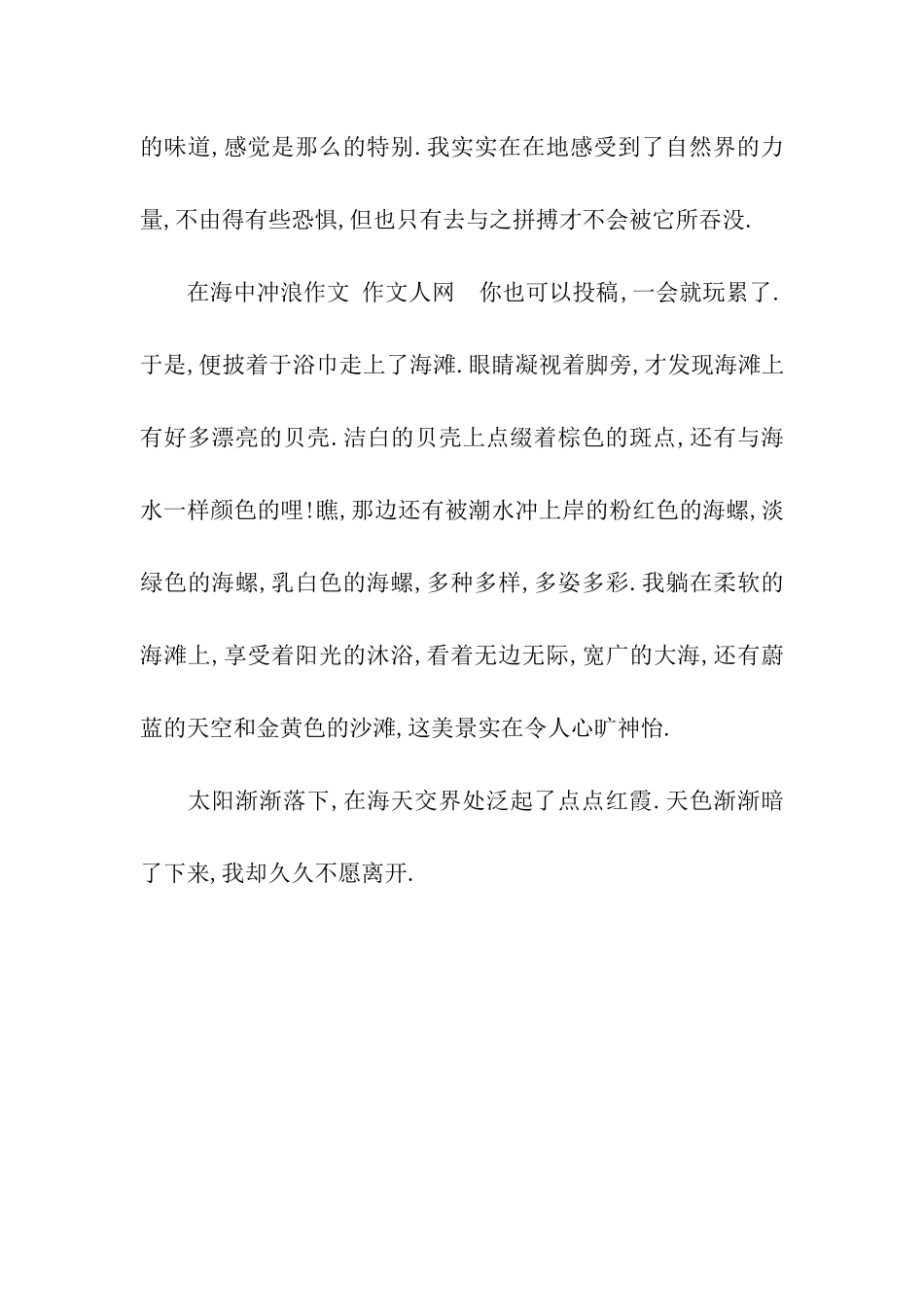亲近大海作文950字_第3页