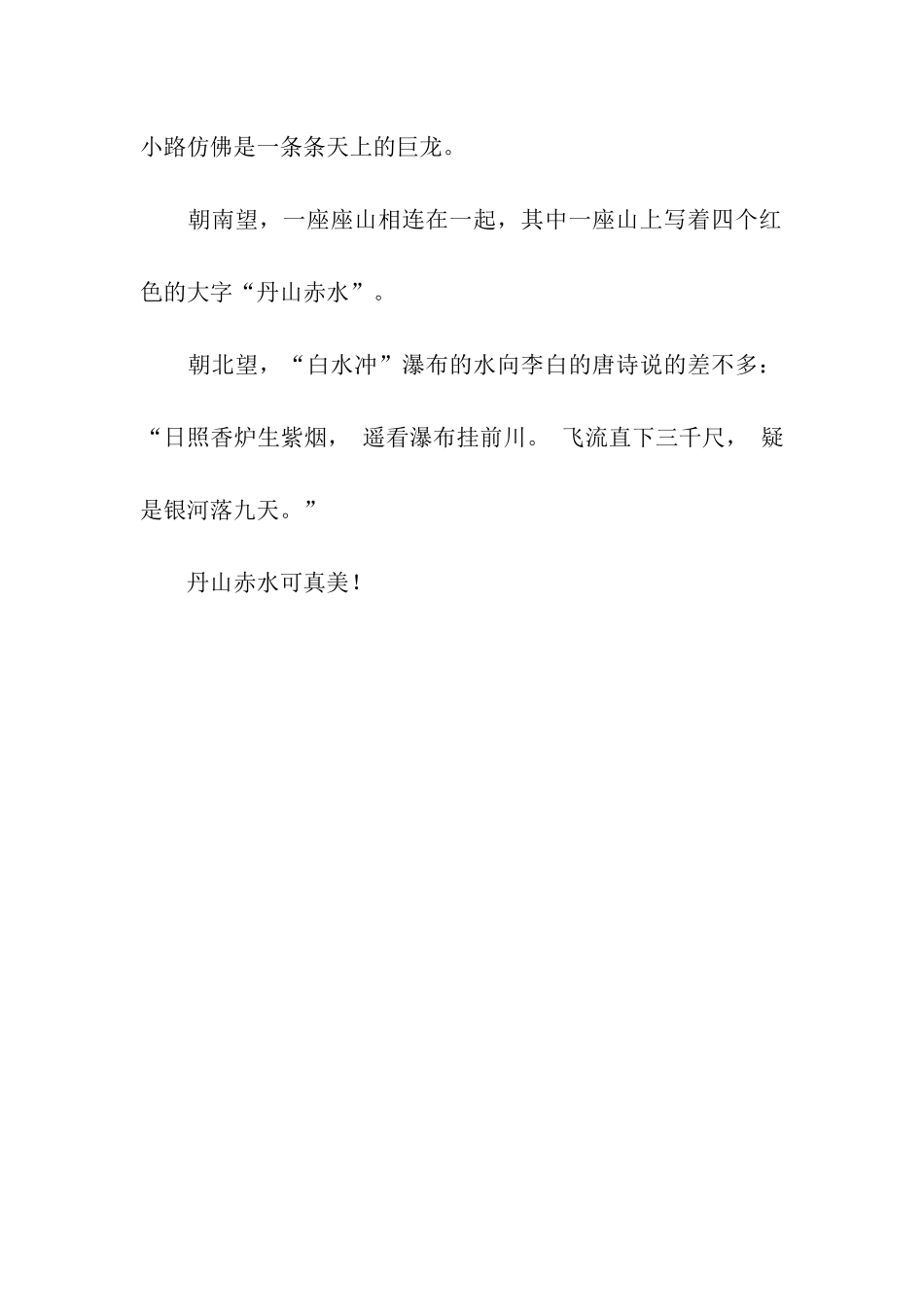 亲近大自然作文400字_第2页
