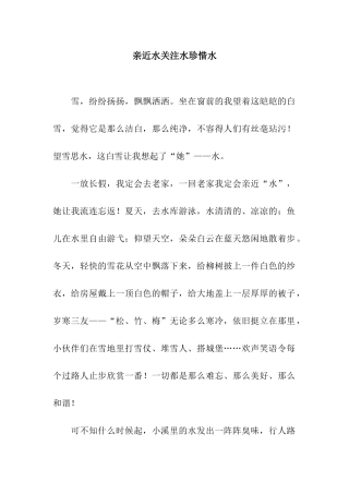 亲近水关注水珍惜水