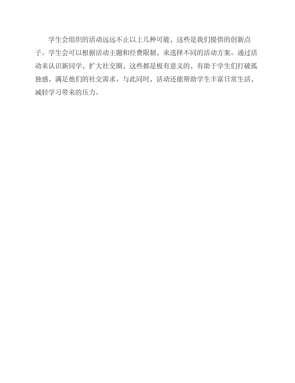 亲近校内活动方案_第2页