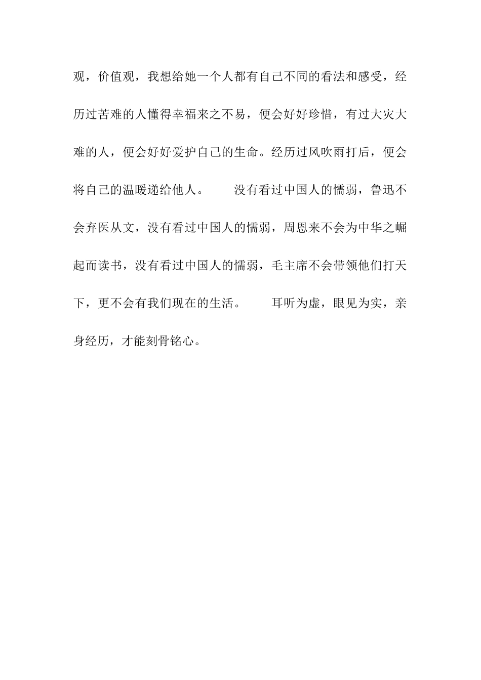 亲身经历方能感情人生作文550字_第2页