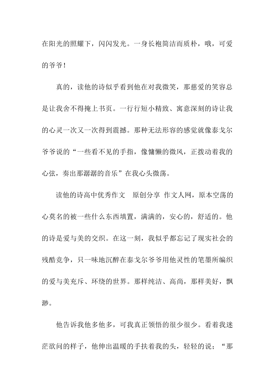 亲近泰戈尔作文800字_第2页
