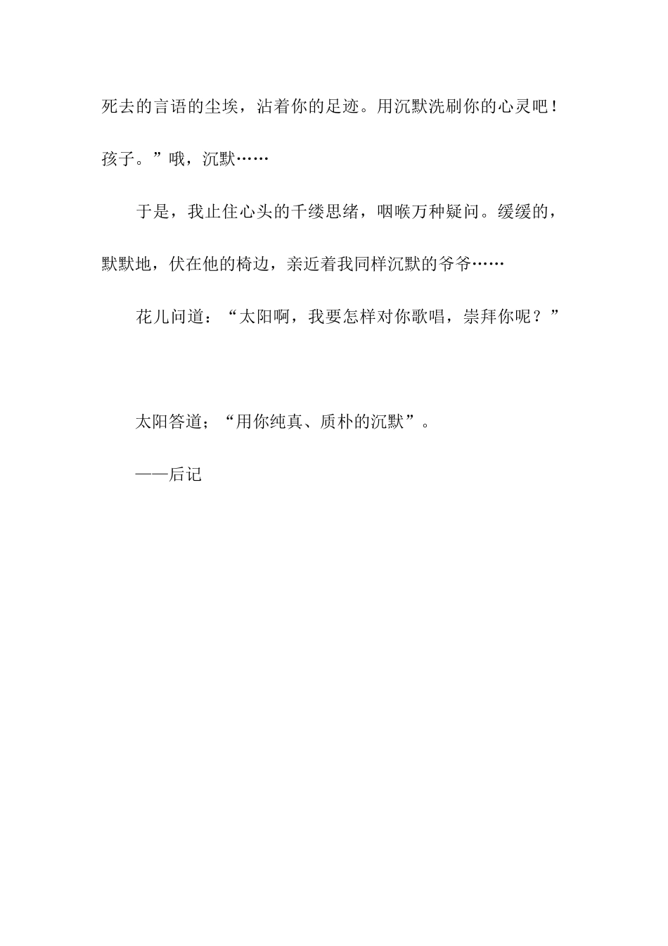 亲近泰戈尔作文800字_第3页
