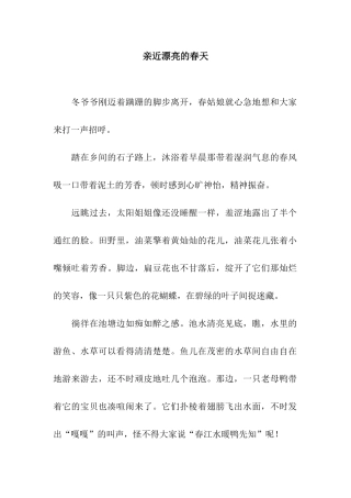 亲近美丽的春天