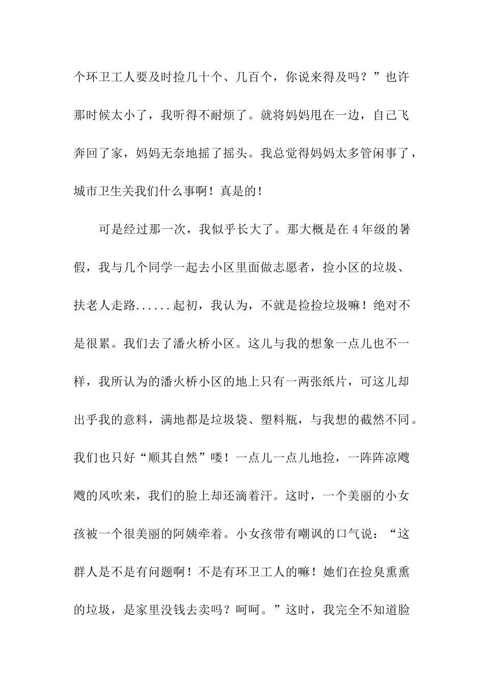 亲近环保——让“环保”一词嵌入我们的灵-1_第2页