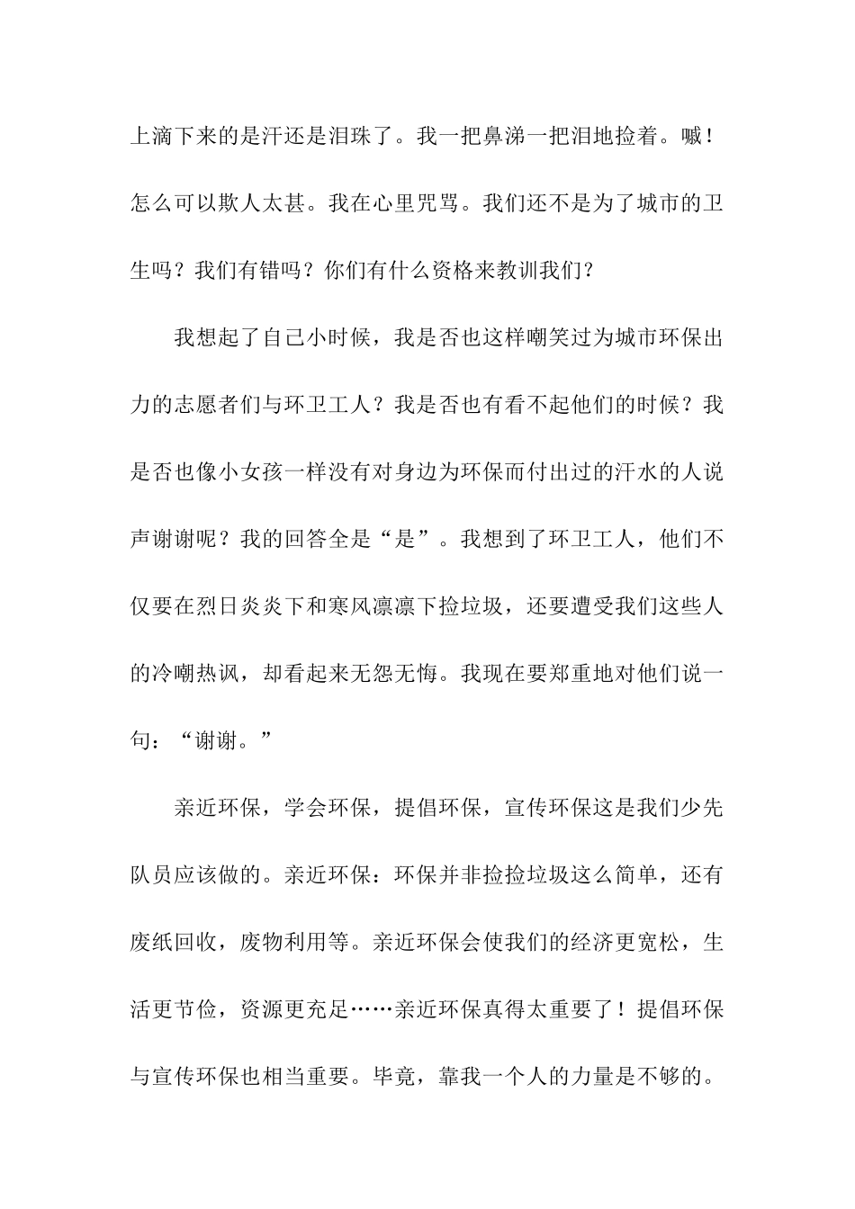 亲近环保——让“环保”一词嵌入我们的灵-1_第3页
