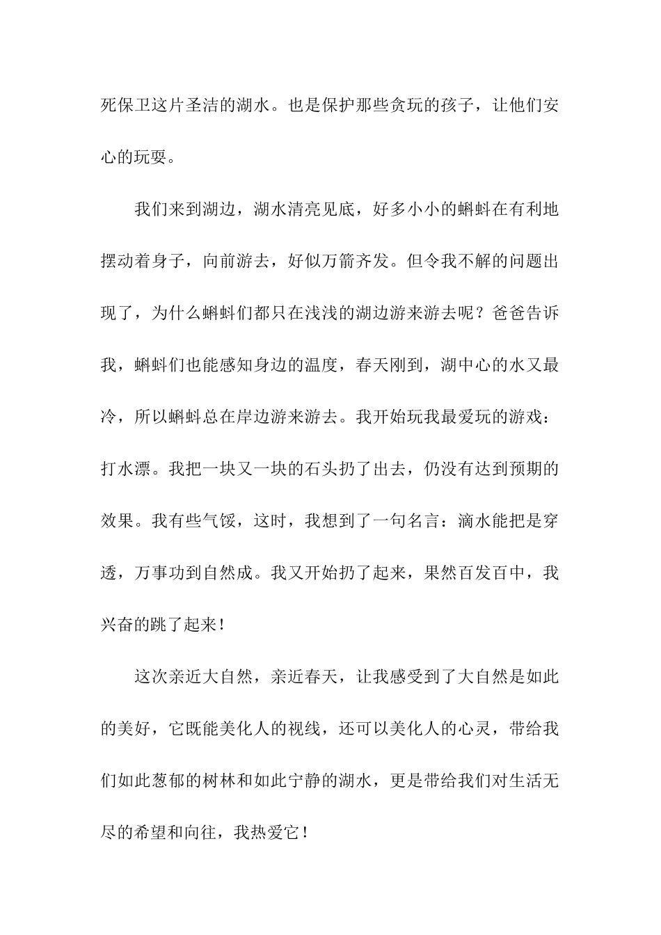 亲近大自然的春天_第2页