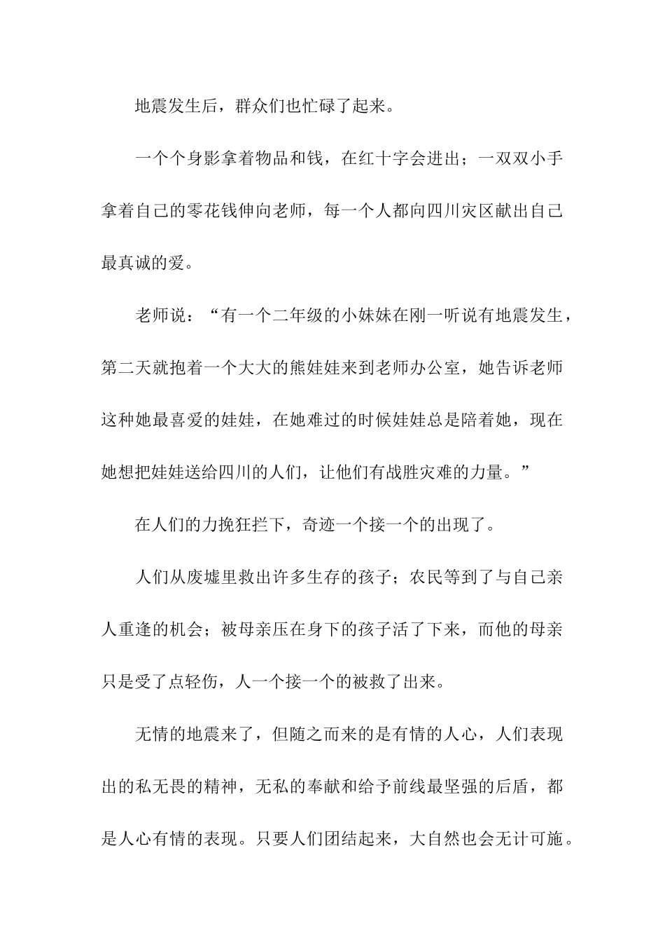 人-与-地-震作文1100字_第3页