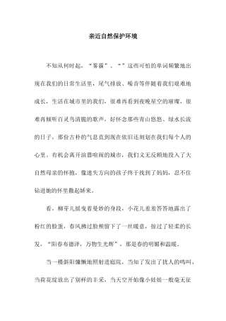 亲近自然保护环境