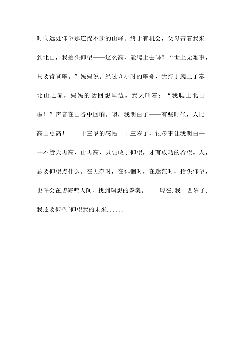 人-总要仰望着什么作文600字_第2页