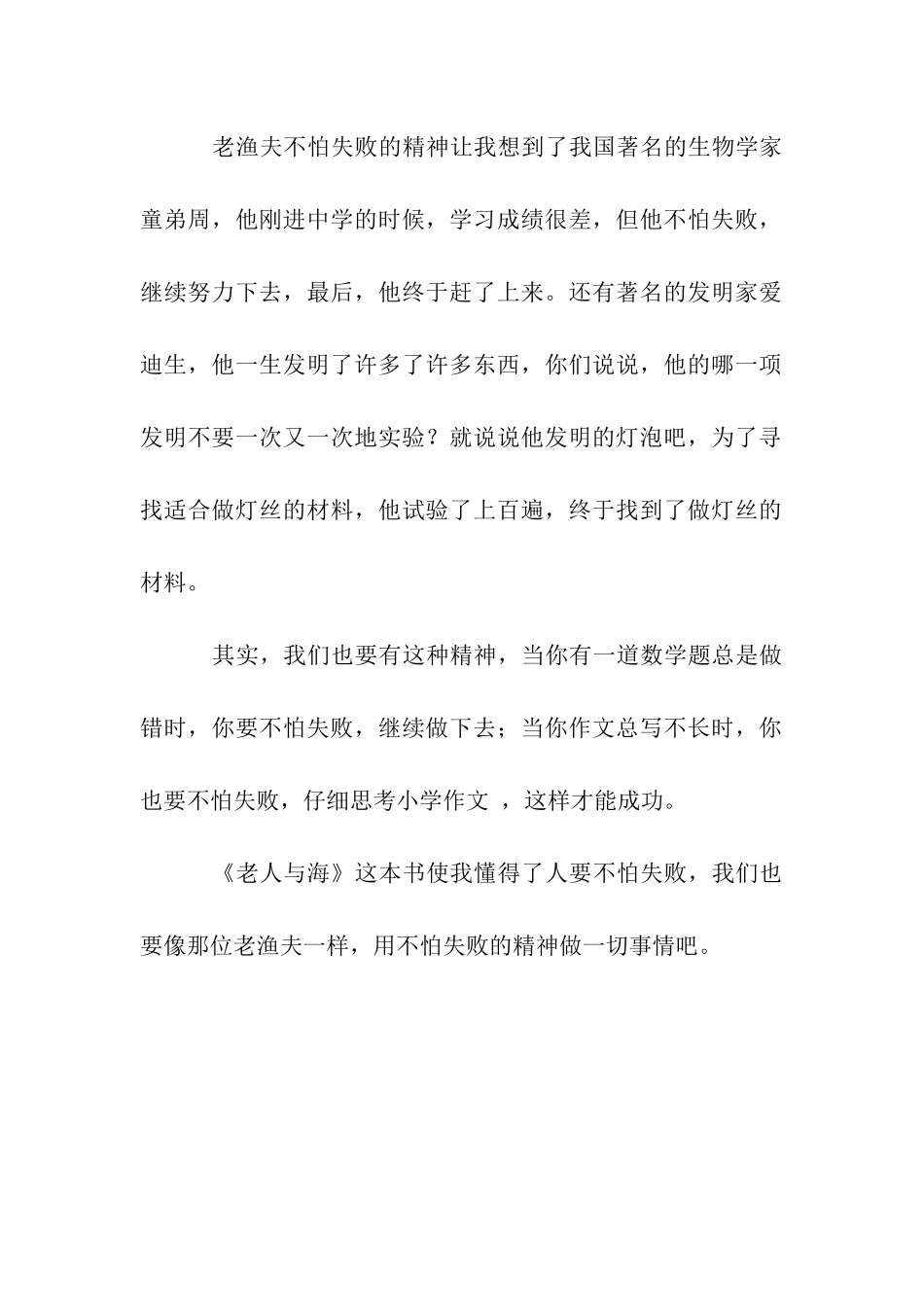 人-绝对不能被打垮——读《老人与海》有感作文600字_第2页