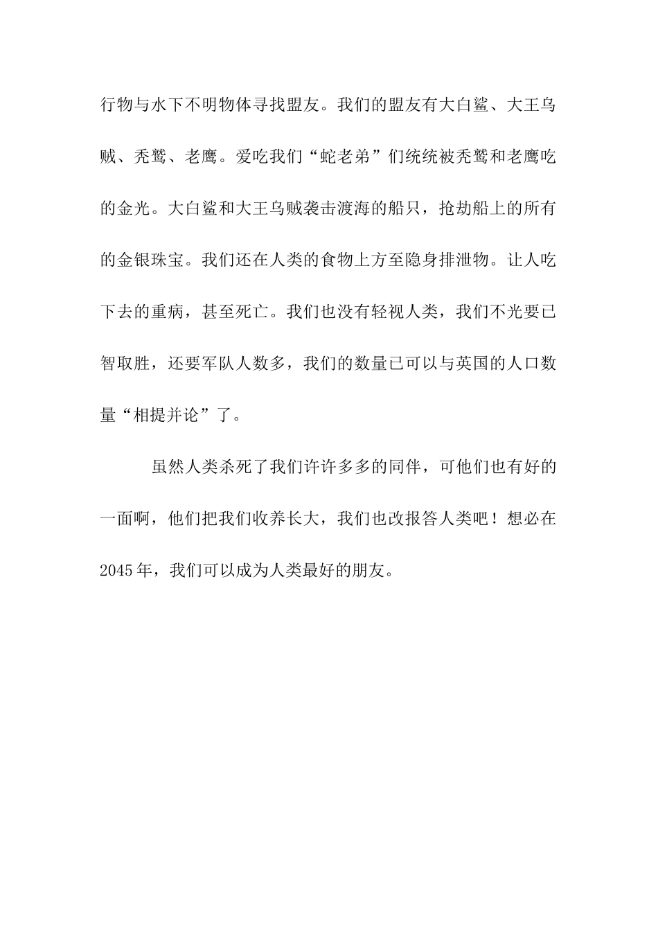 人·鼠关系作文550字_第2页