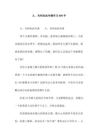 人-为何如此冷漠作文600字