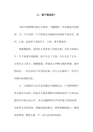 人-要不要战争？-1