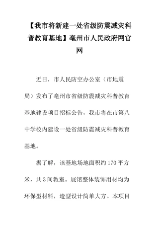 亳州市人民政府网官网