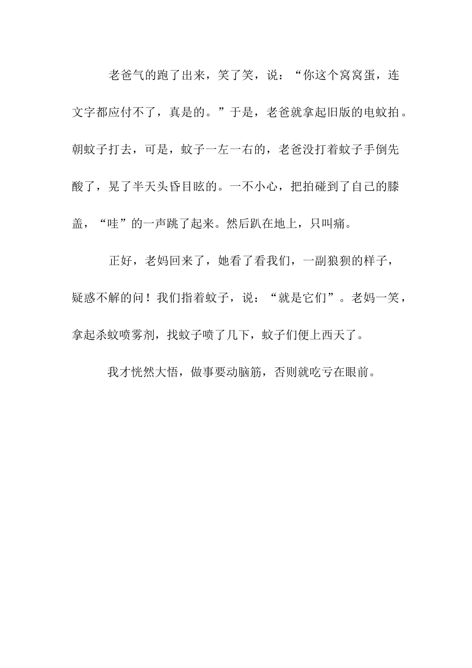 人“蚊”大战作文550字_第2页