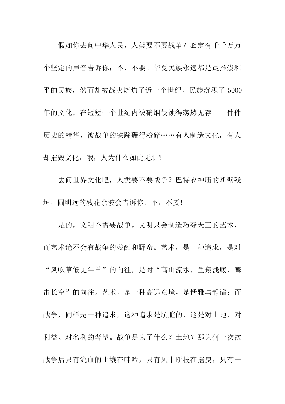 人-要不要战争？_第2页