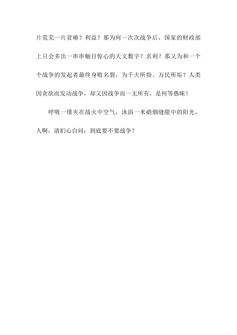 人-要不要战争？_第3页